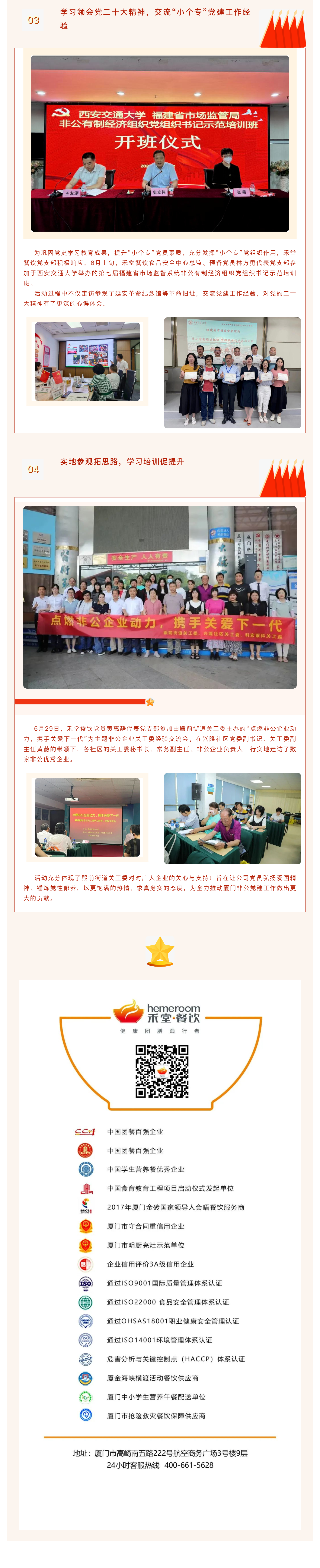 【禾堂黨建】黨建引領，夯實基礎-禾堂餐飲黨支部主題黨建活動_壹伴長圖2.jpg