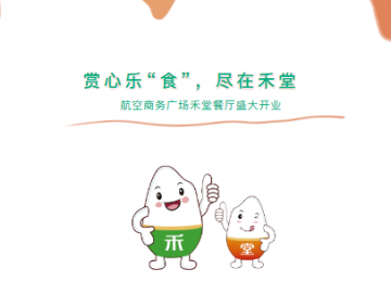 廈門禾堂餐飲企業管理有限公司