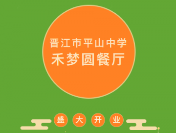 廈門禾堂餐飲企業管理有限公司