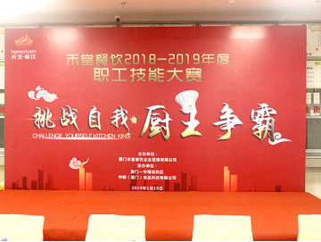 廈門(mén)禾堂餐飲企業(yè)管理有限公司